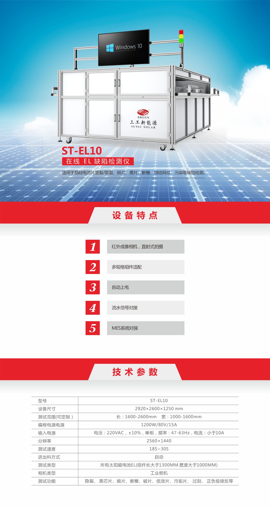 13 在線EL缺陷檢測儀6.jpg